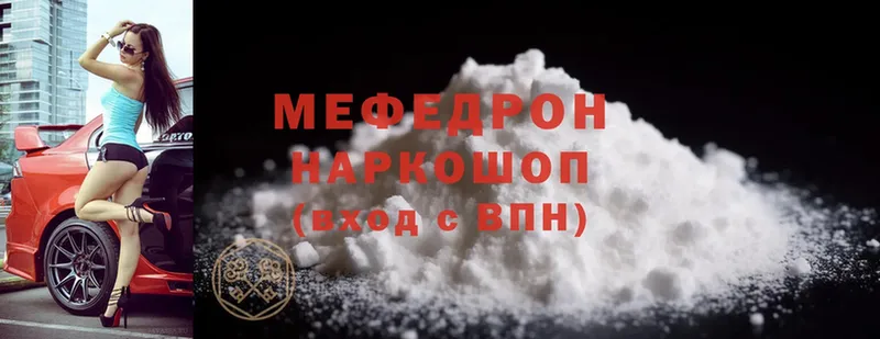 Мефедрон mephedrone  купить наркотик  Малаховка 